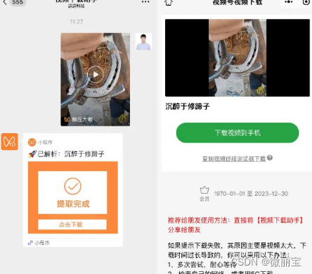 视频号视频怎么下载：完全教程和实用技巧