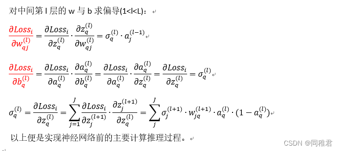 全站最详细的Python numpy 搭建全连接神经网络模型教程（理论计算+代码实现）（不止能预测手写数字数据，准确率93.21%）