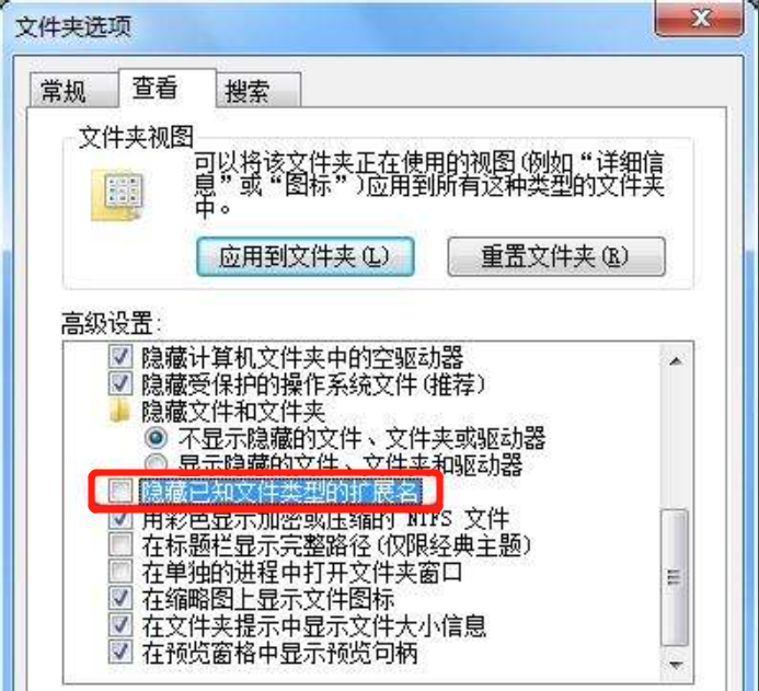 Windows 7和Windows10 修改文件、文本文档后缀时不显示后缀名真么办？