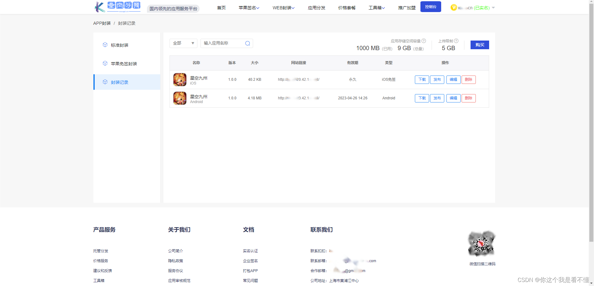 2023最新仿第八区APP分发平台源码