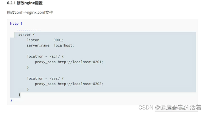 nginx 配置反向代理的逻辑原则案例（值得一看）