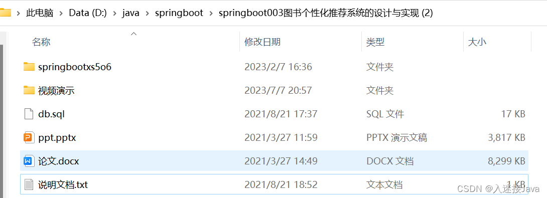 基于springboot图书个性化推荐系统的设计与实现【附ppt和万字文档(Lun文)和搭建文档】