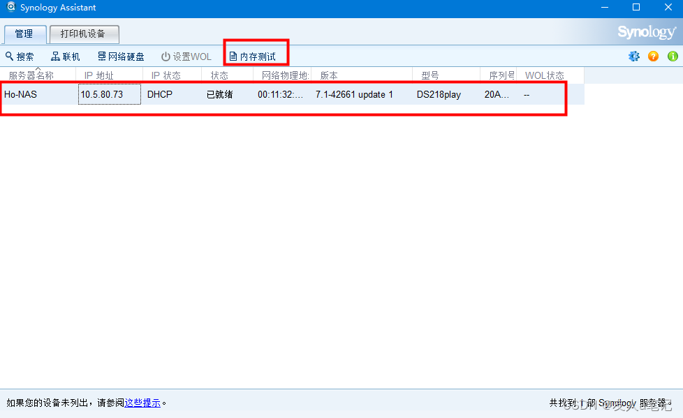 Synology NAS群晖DS218play 运行内存测试