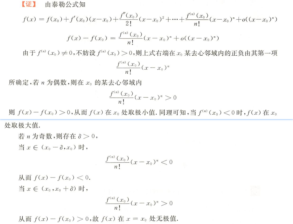 泰勒公式及其应用_0比0型泰勒展开求极限例题-CSDN博客