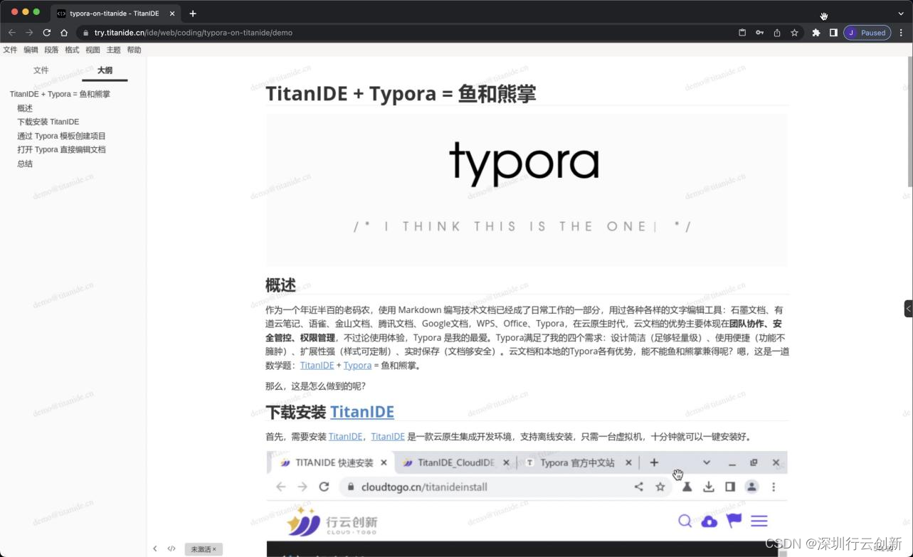 云端IDE系列教程4：TitanIDE + Typora = 鱼和熊掌