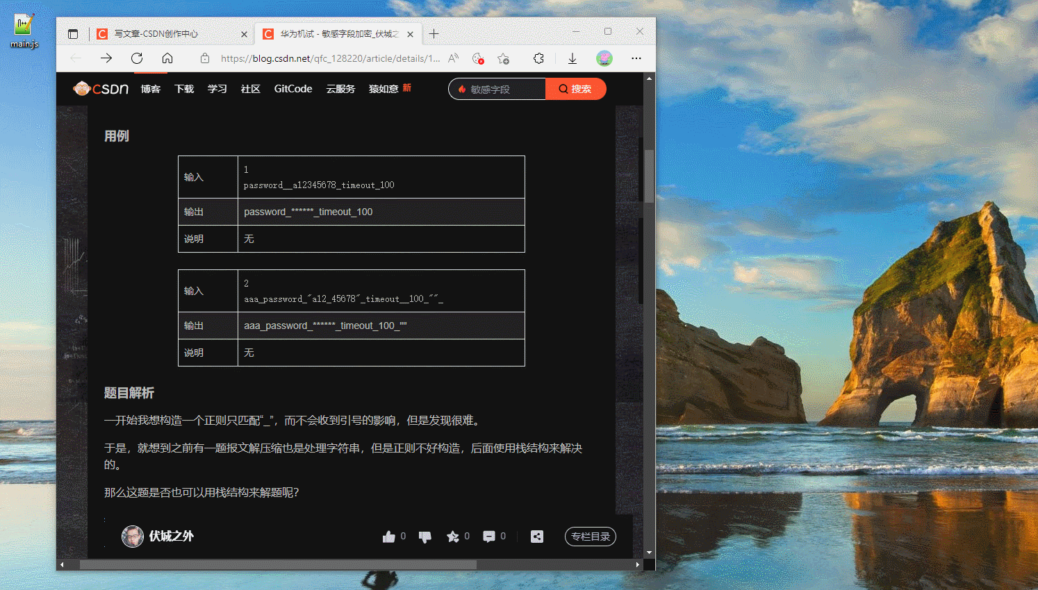 华为OD机试真题（JavaScript）