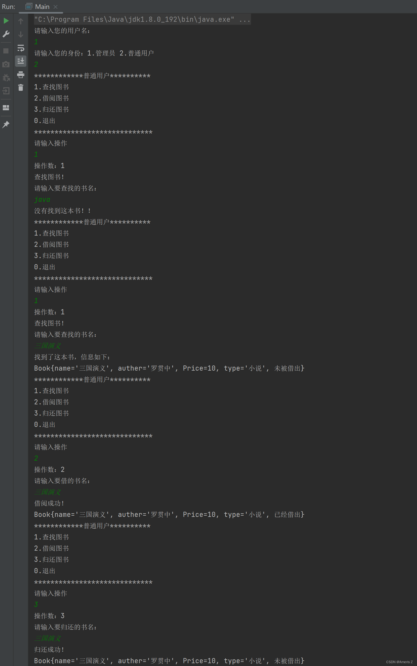 Java小项目【图书馆系统】