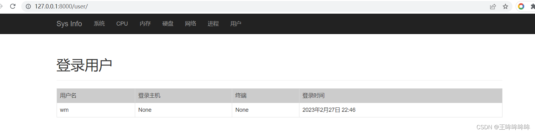 12.1 基于Django的服务器信息查看应用（系统信息、用户信息）