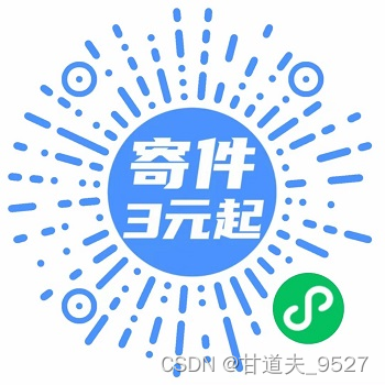 低价寄快递寄件微信小程序 实际商用版 寄快递 低价寄快递小程序（源代码+截图）前后台源码