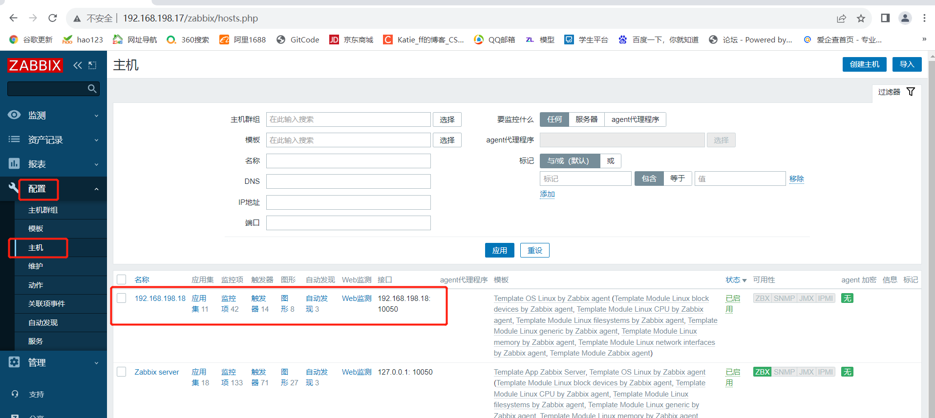 分布式系统监控zabbix安装部署及使用