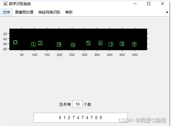 基于BP神经网络的数字识别系统仿真,带GUI界面