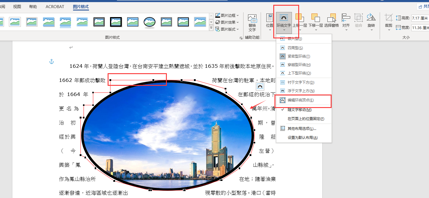 word学习笔记p4在文档中插入图片文字环绕