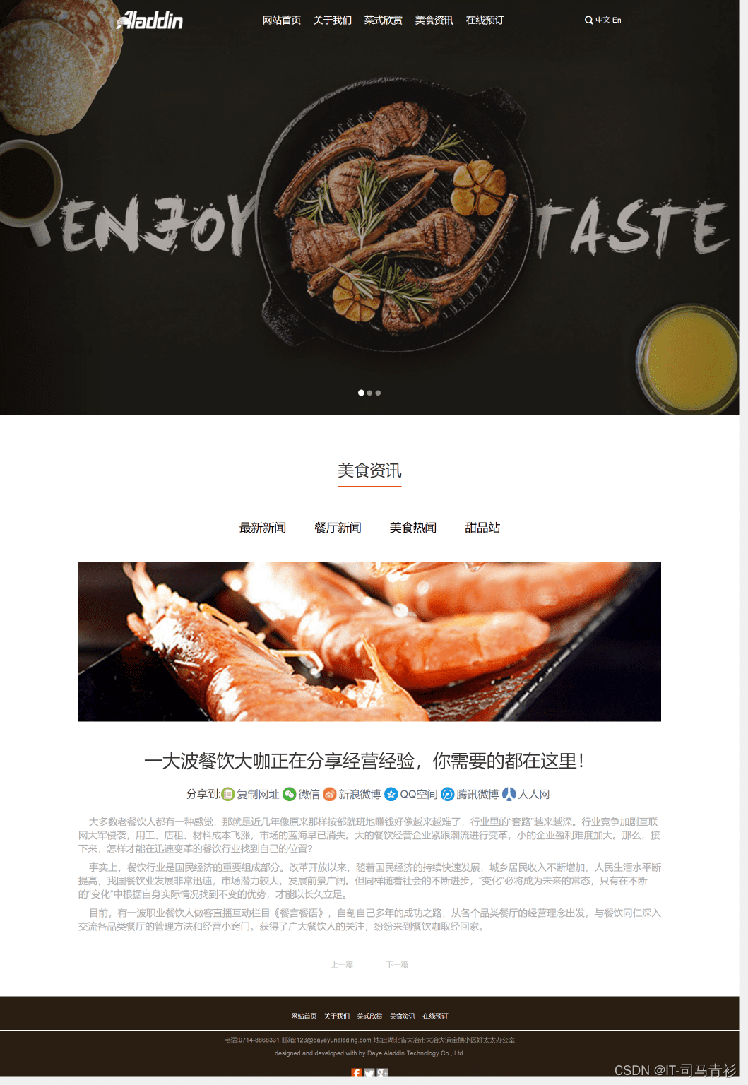 学生HTML静态网页基础水平制作DIV+CSS+JavaScript技术制作美食网页——美食城6页面