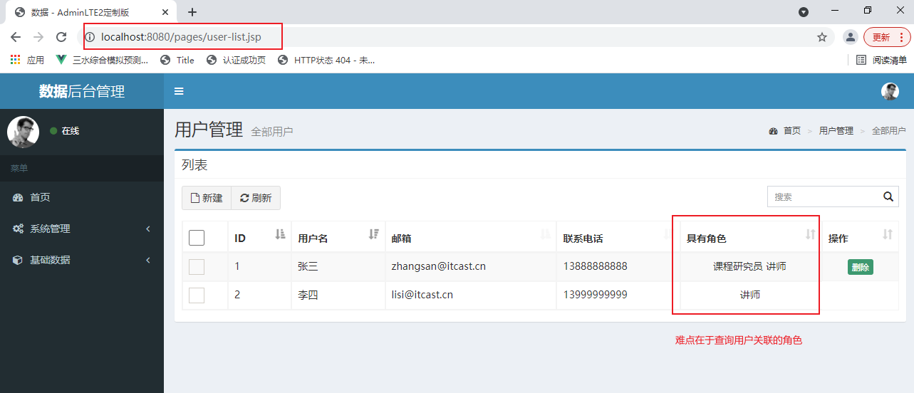 spring练习crud操作4用户列表展示