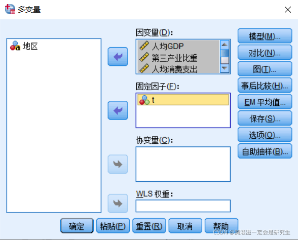 将变量放入因变量框，固定因子为组别