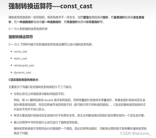 c++ 学习之 强制类型转换运算符 const_cast