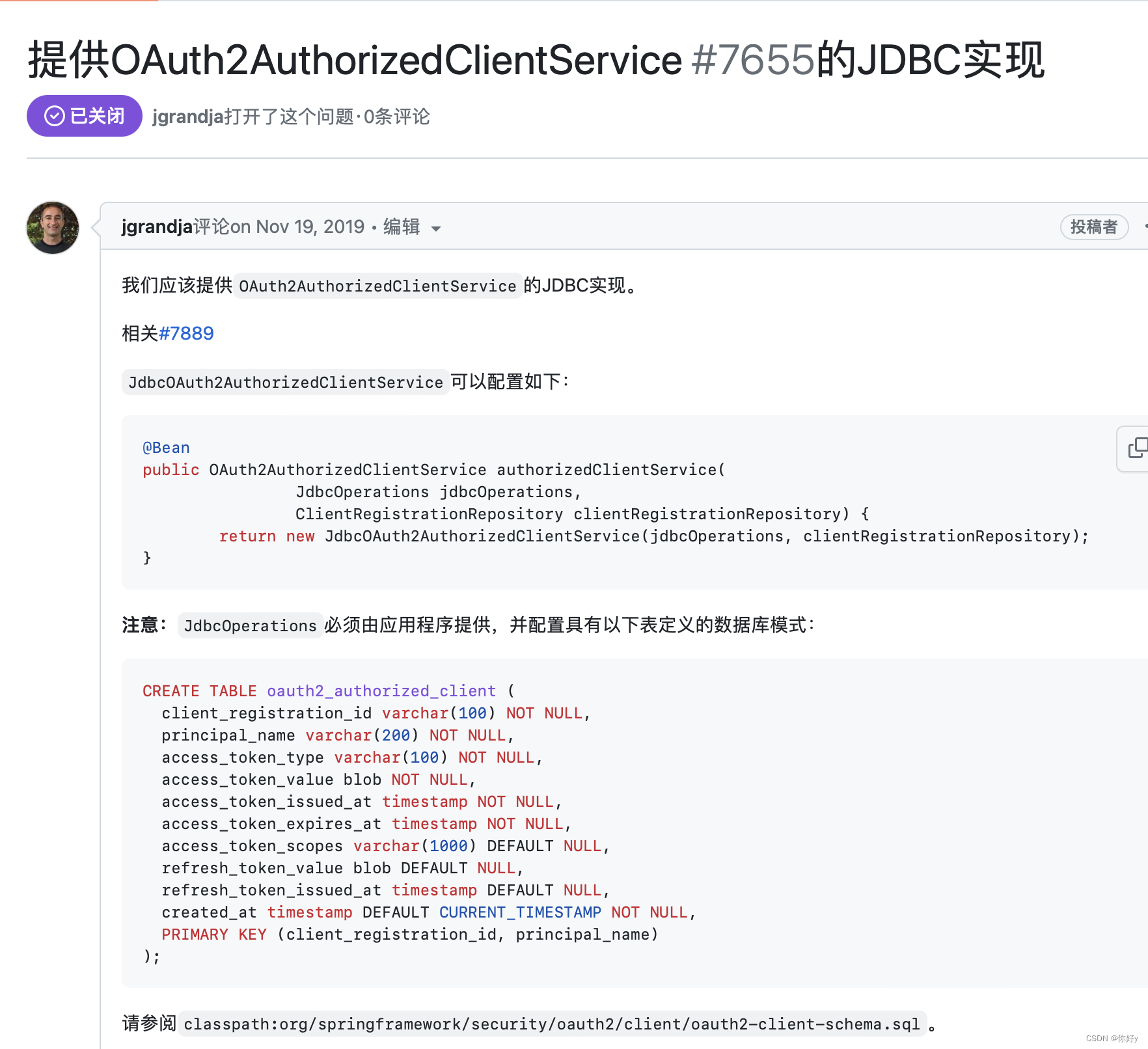 【OAuth2.0 Client 总结】对接github第三方登录以及其他第三方登录总结