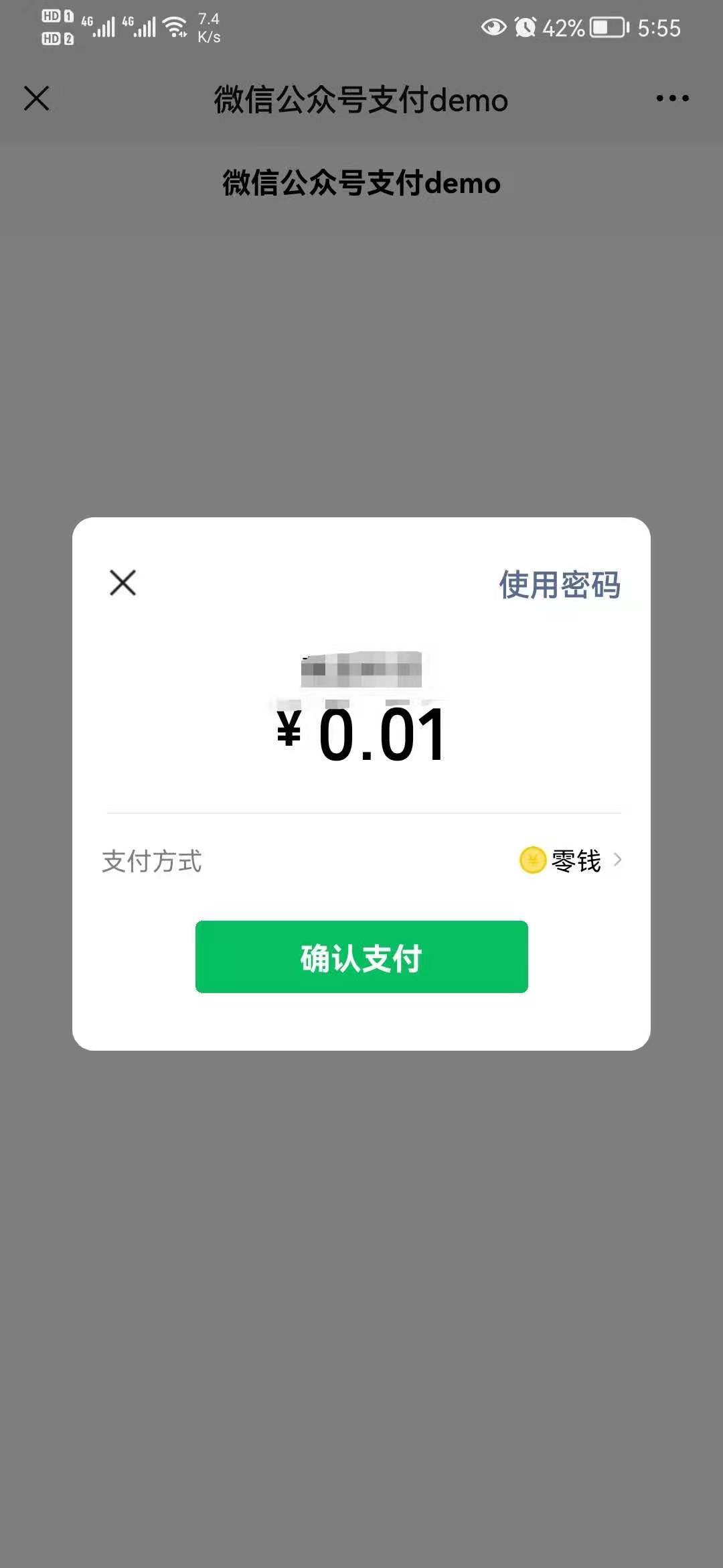 uniapp 微信公众号支付demo