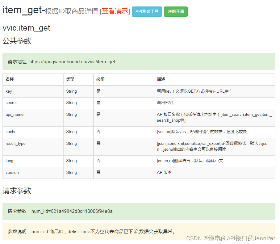 VVIC搜款网API接口：获取商品详情数据API