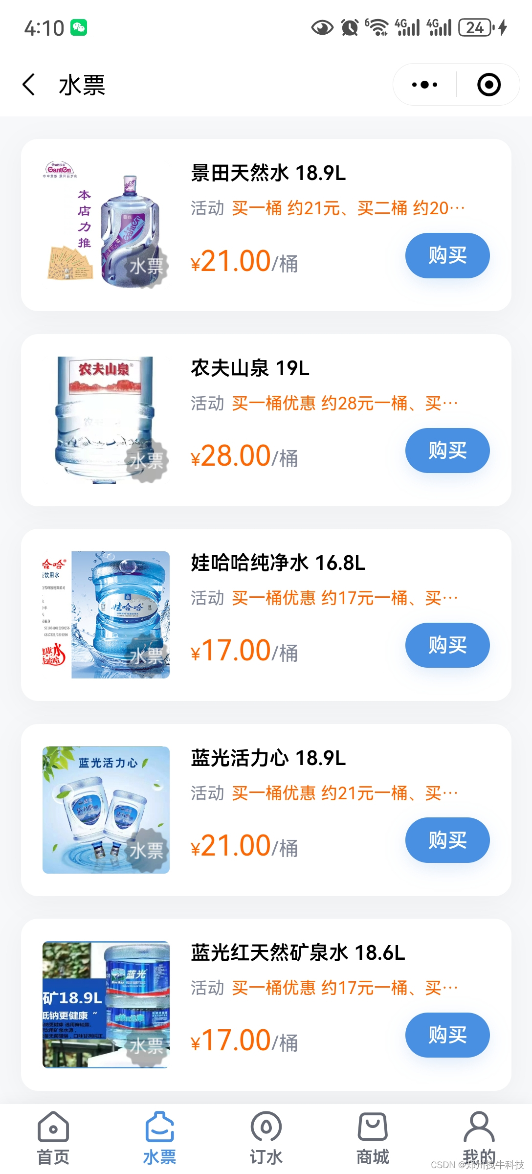 桶装水订水小程序开发搭建；