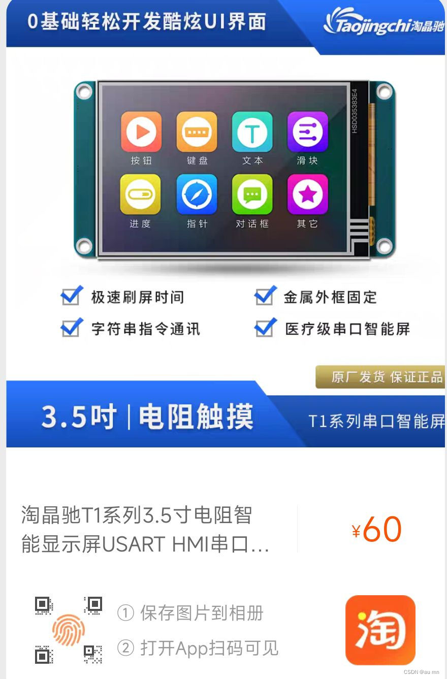 陶晶驰串口屏
