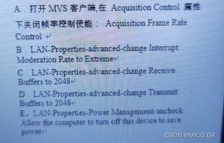 关于海康MVS软件显示速率低与1GB、相机丢包的设置优化_mvs当前丢包严重,请尝试调节网络带宽