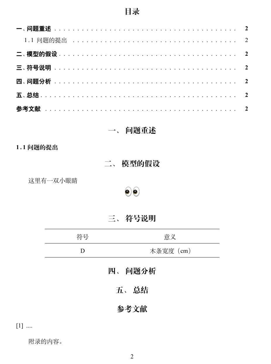 数学建模，8月学习感想