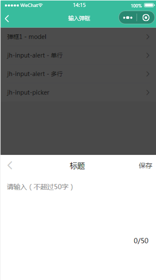 微信小程序组件 - 中间底部弹出输入弹框