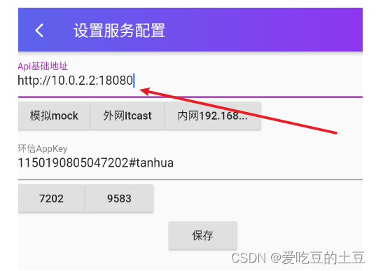 交友项目【手机号登录注册功能】实现