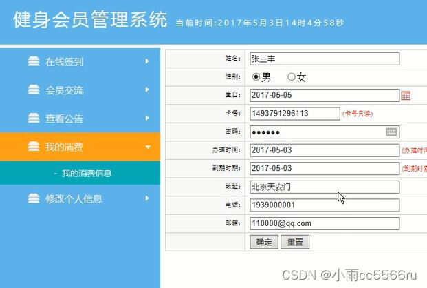 java健身房会员签到,会员提醒,留言,消费,公告