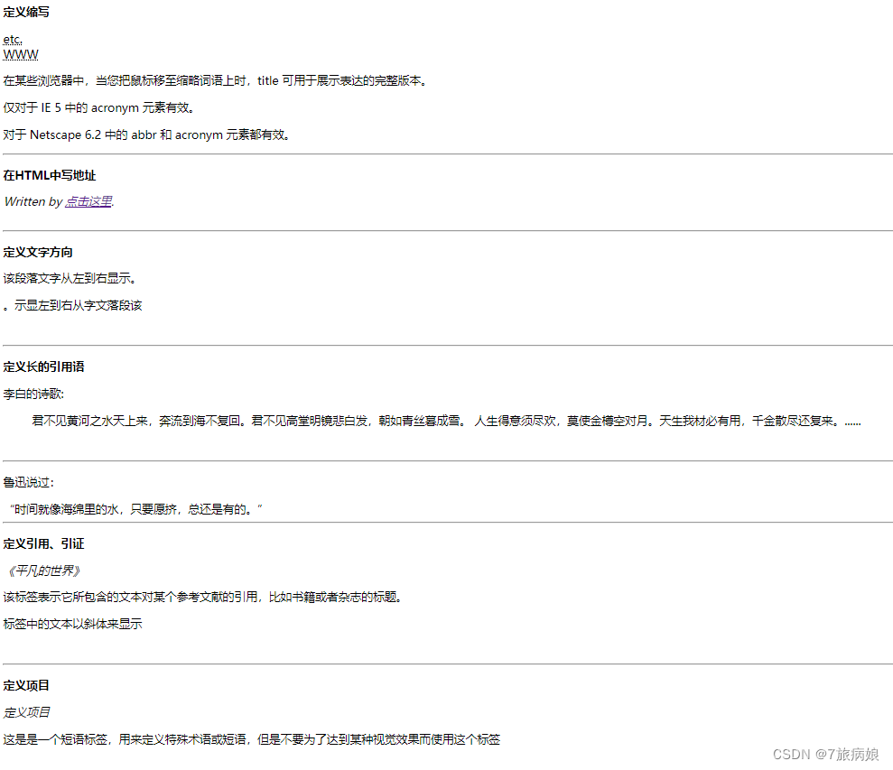 万字大章_标题、段落、链接、图像等_HTML入门必备基础