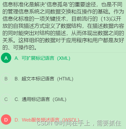 系统分析师：六、企业信息化战略与实施 练习题