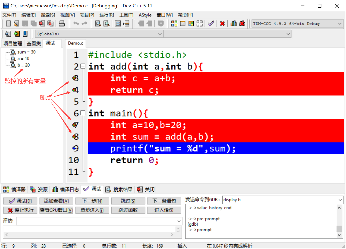 DevC++的调试方法