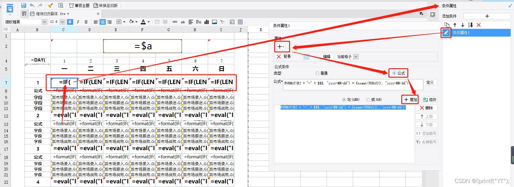 FineReport制作任务日历