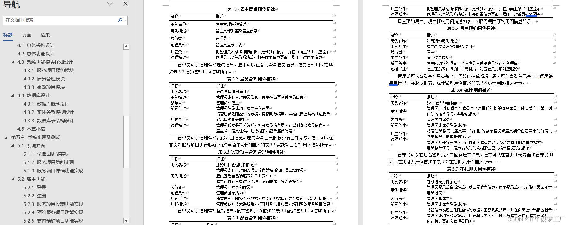 计算机毕业设计选题推荐-家政保洁预约系统-论文参考