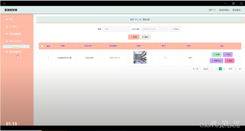 [附源码]Python计算机毕业设计草海帮帮帮Django（程序+LW）