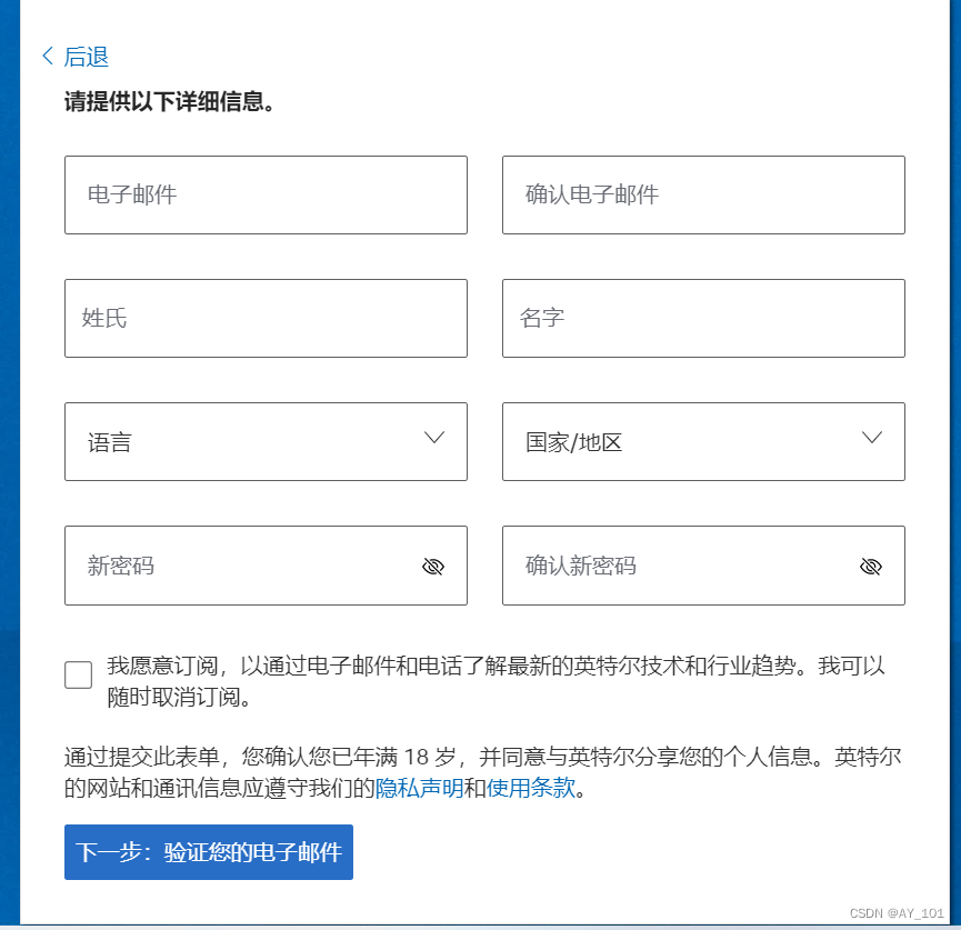 注册英特尔账号需要什么