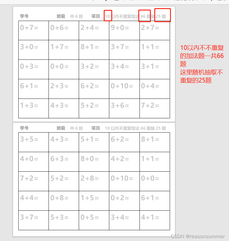 【教学类-30-02】10以内加法题不重复（一页两份）（包括6以内、7以内、8以内、9以内、10以内加法题 只抽取25个）