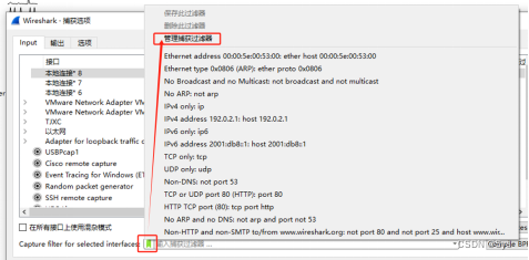 Wireshark的捕获过滤器