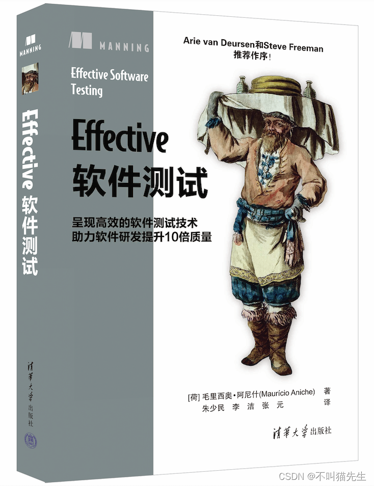 测试工程师的领航指南：《Effective软件测试》