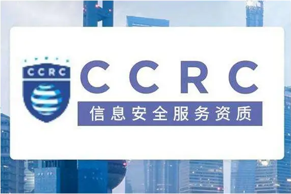 CCRC资质证书的作用是什么？