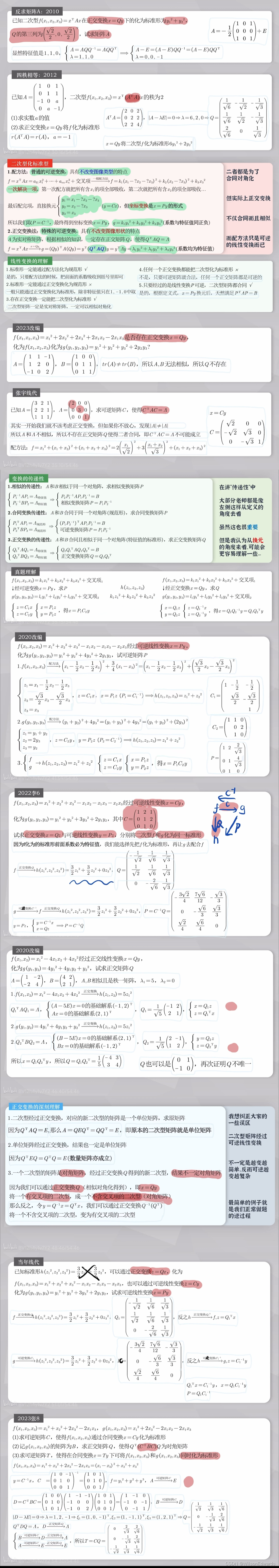 【线性代数】二次型总结