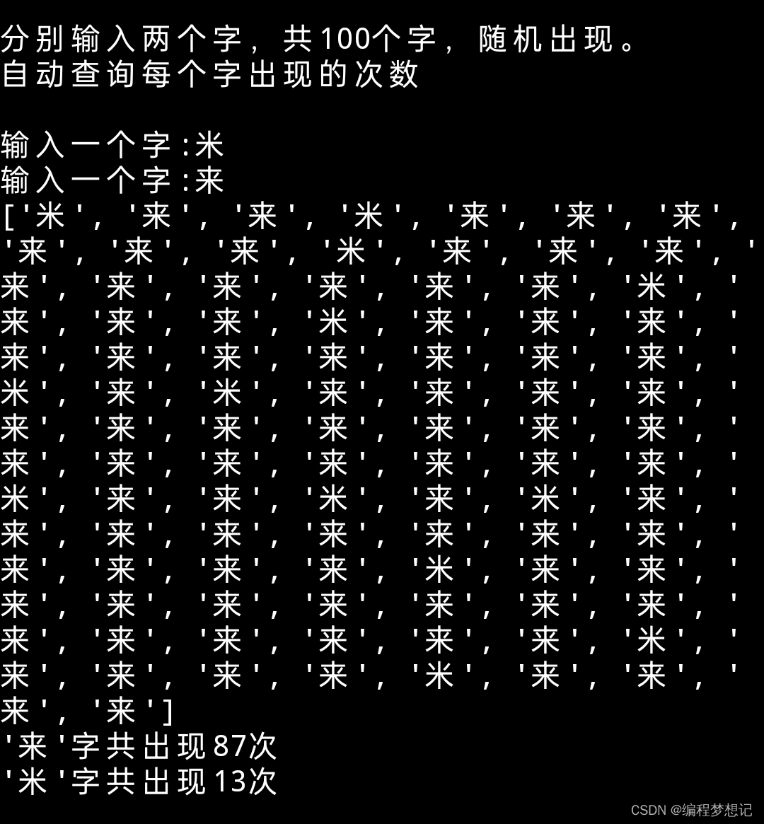 【每日一题】python输入两个字，共随机出现100个，查询分别出现多少次