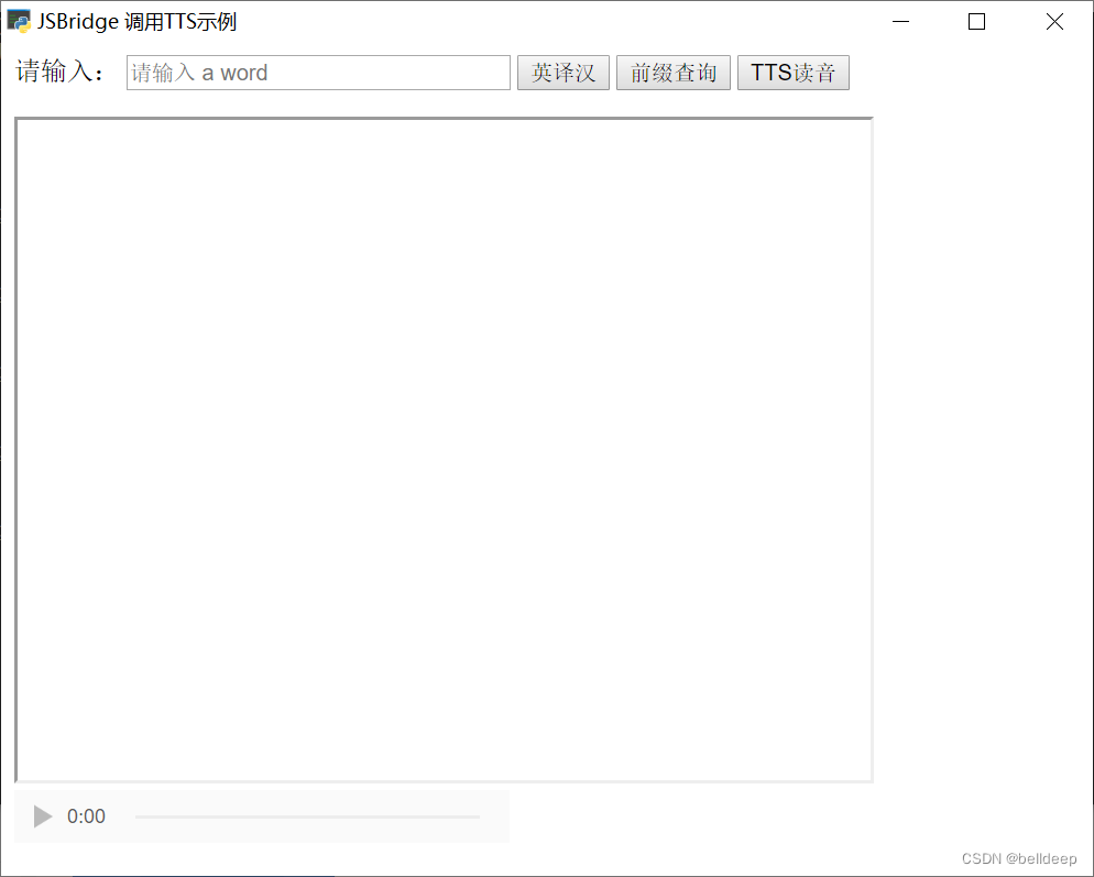 pywebview 通过 JSBridge 调用 TTS