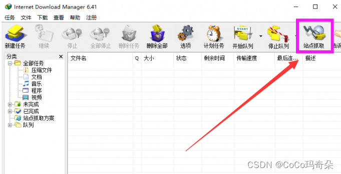 Internet Download Manager2023下载器最新中文版本功能