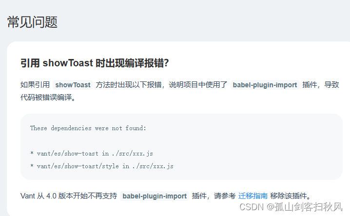 Vite + Vue3 +Vant4构建项目时，按需引入使用Toast组件，引用 showToast 时出现编译报错的解决方案,请添加图片描述,第4张