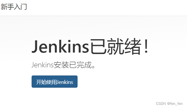 CICD集合(一):Jenkins2.3.46安装