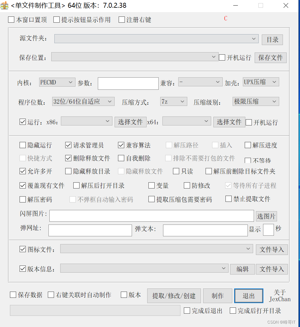 单文件制作工具 v7.0.2.38(20230406) 最新版_一个小巧强大的PECMD/7zSFX单文件制作工具