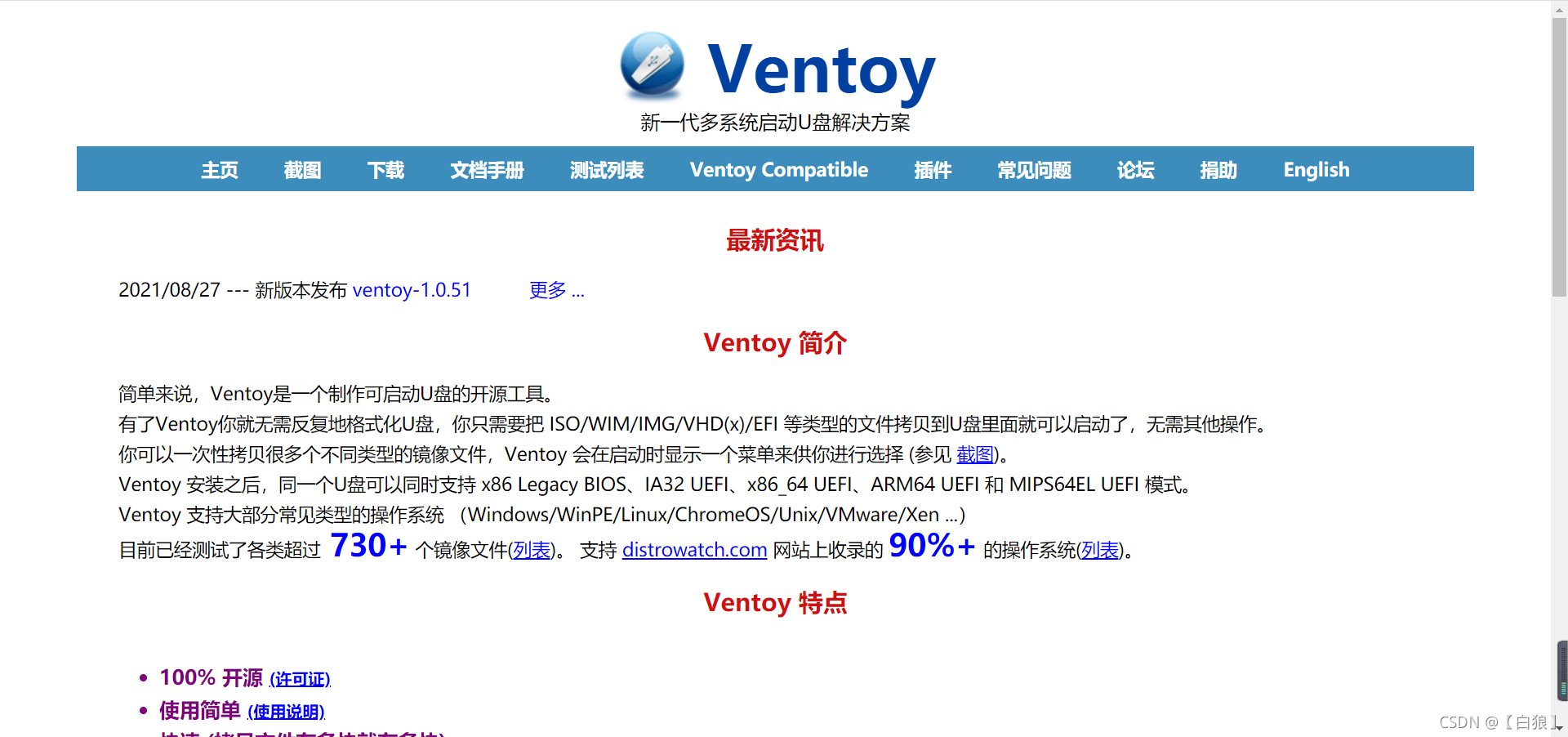 Ventoy官网首页