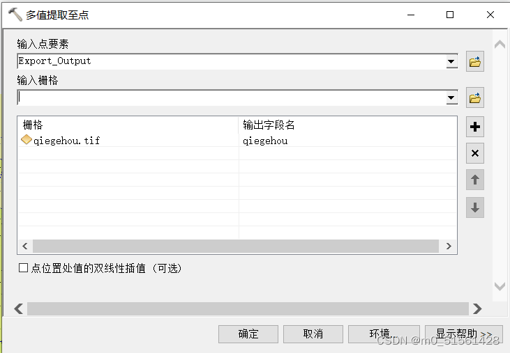 4.2.2 多值提取到点